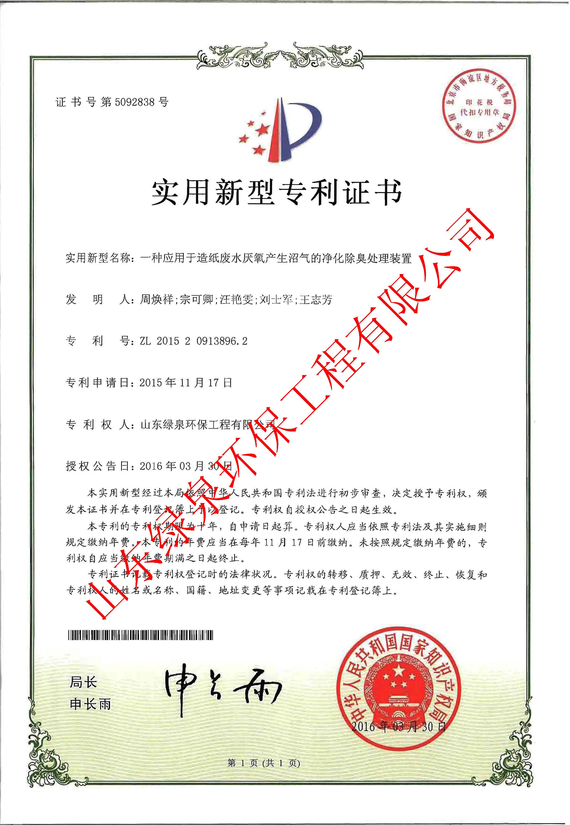 喜報！我司又一項專利獲國家知識產(chǎn)權(quán)局受權(quán)！