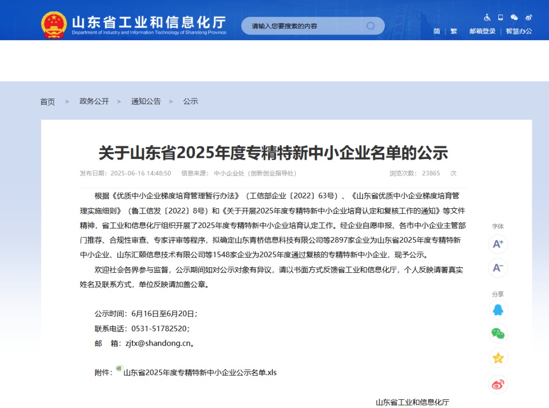 專精特新公示